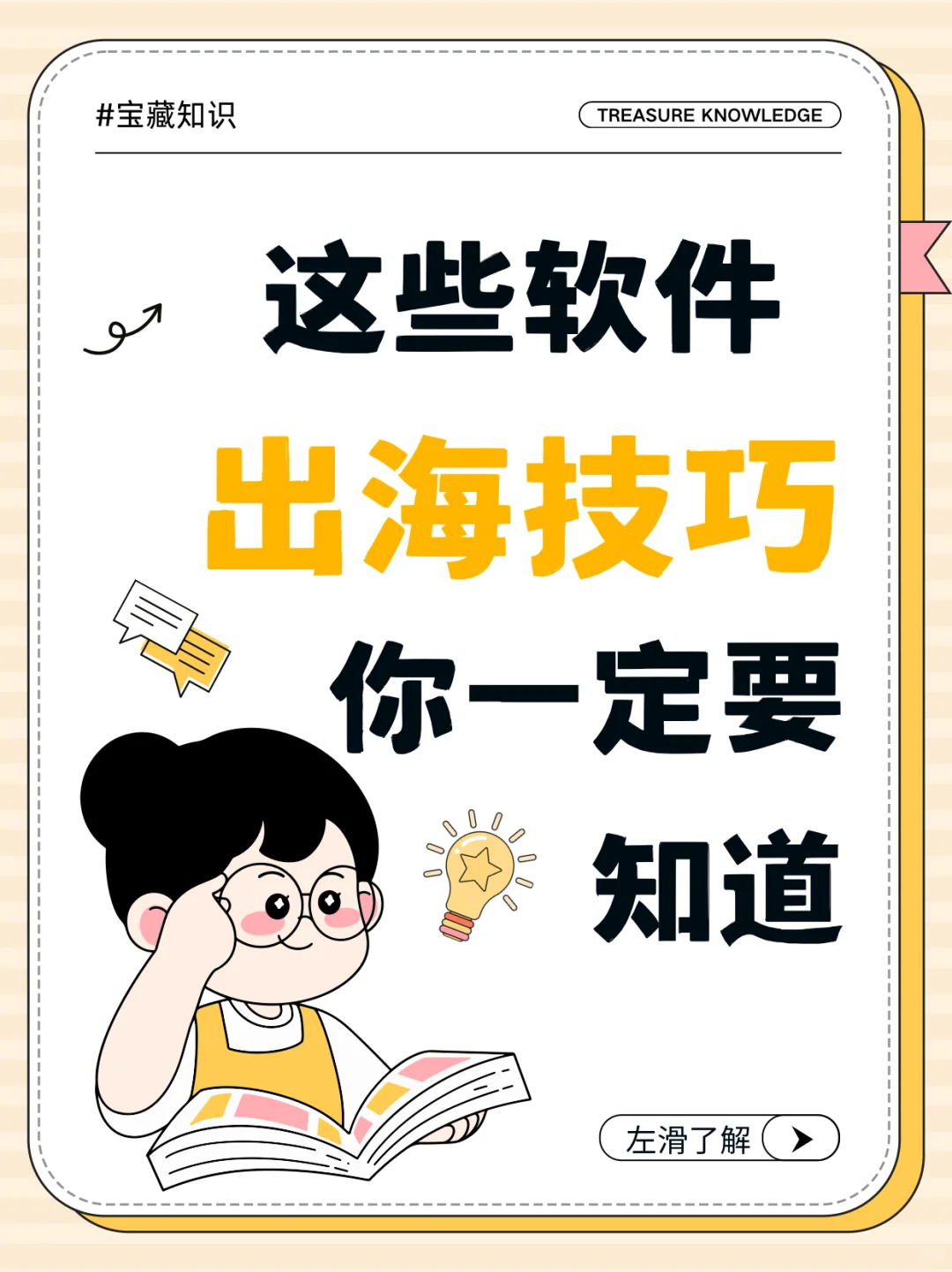 软件出海来这里找答案🤩