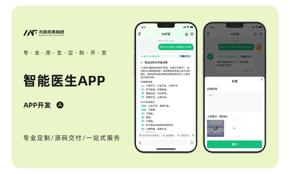 智能医生APP开发案例