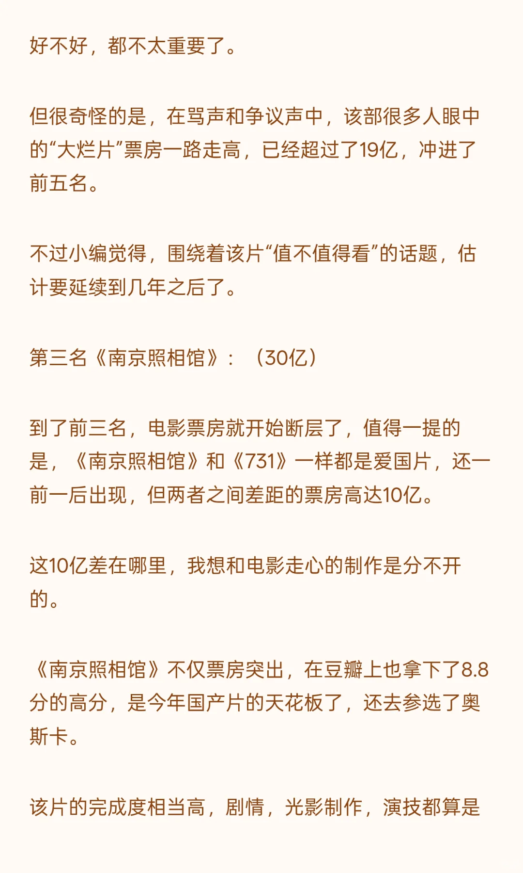 2025年票房前十出炉：前3实至名归，731逆袭
