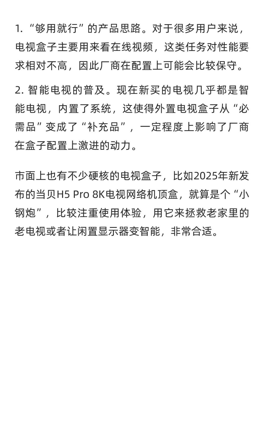 为什么现在电视盒子的配置都特别低？