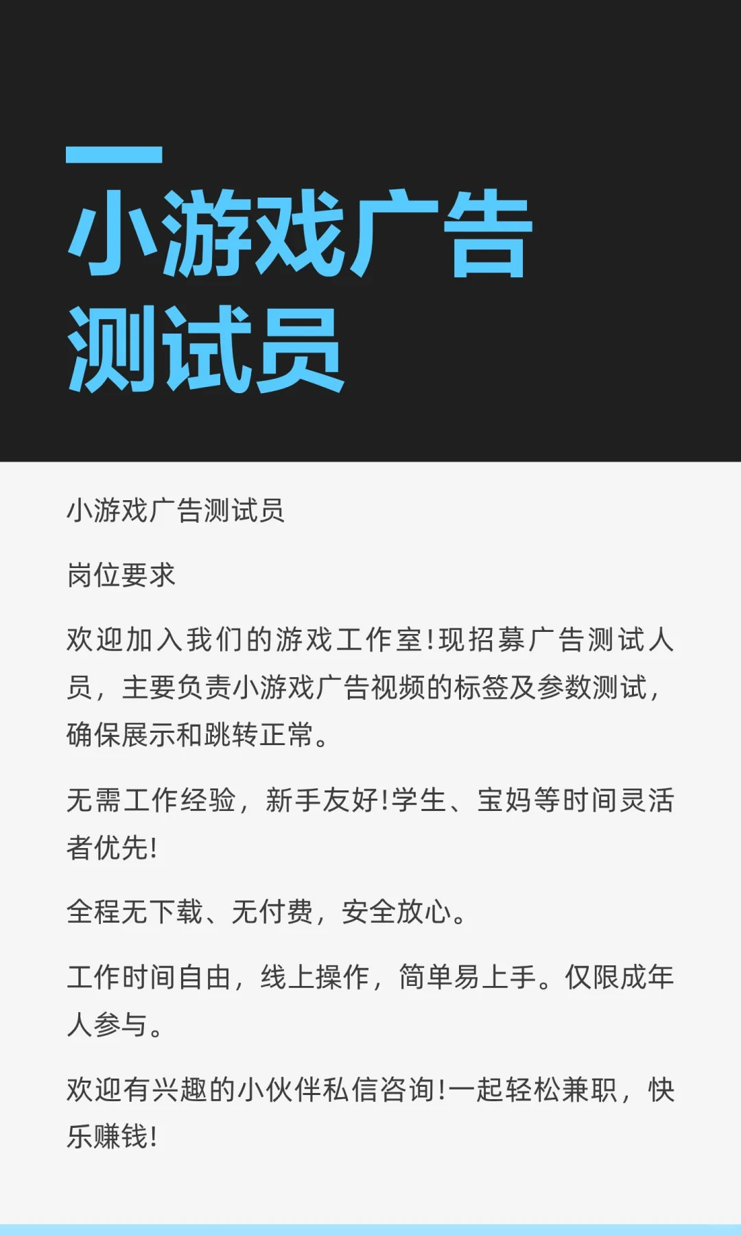 小游戏广告测试员
