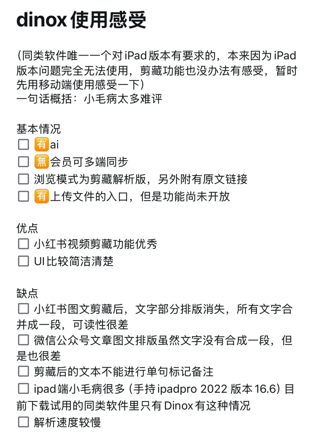 电子囤积还是灵感收集 🧐 12款笔记软件试用