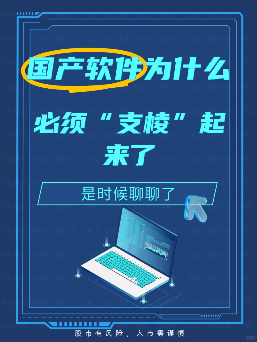 🧑‍💻国产软件为什么必须“支棱”起来⁉️