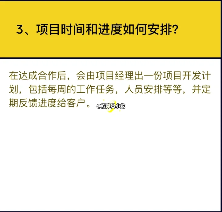❗️软件定制开发十个常见问题解答，避免踩坑