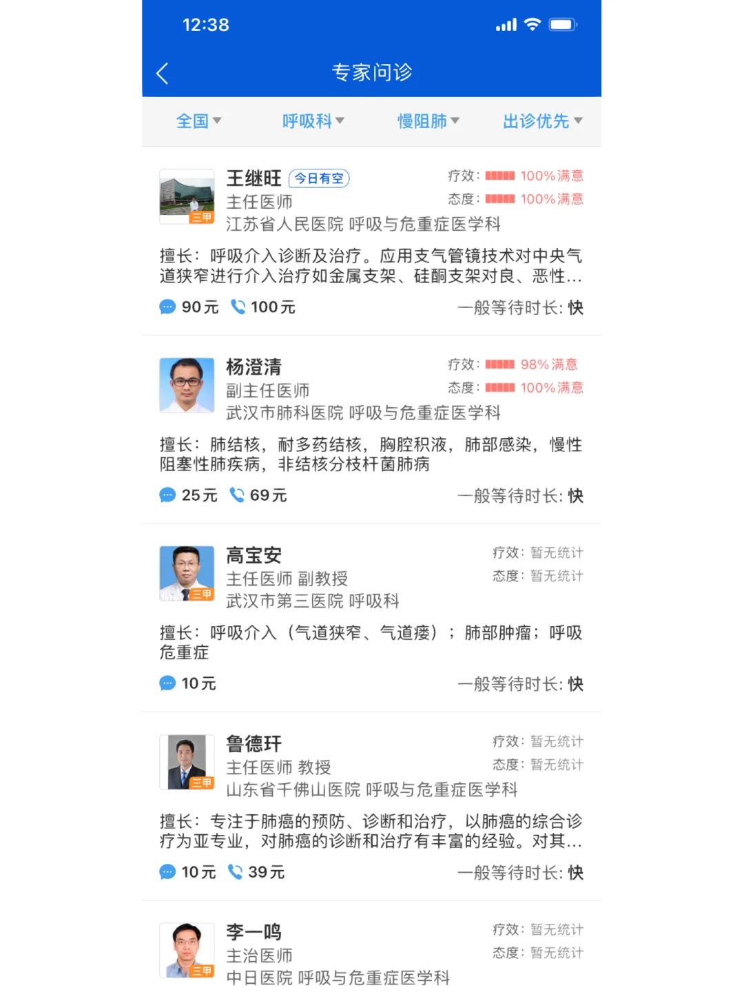 超好用的在线问诊App