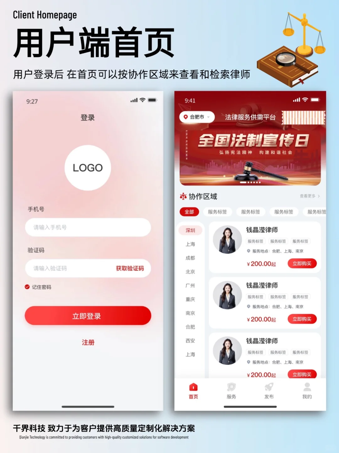 【APP开发】法律服务付费咨询APP