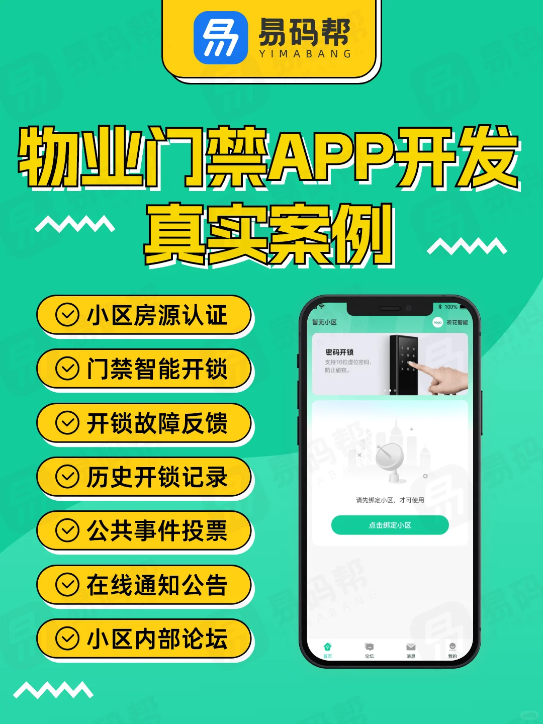 开发物业门禁app小程序，一定要考虑的功能