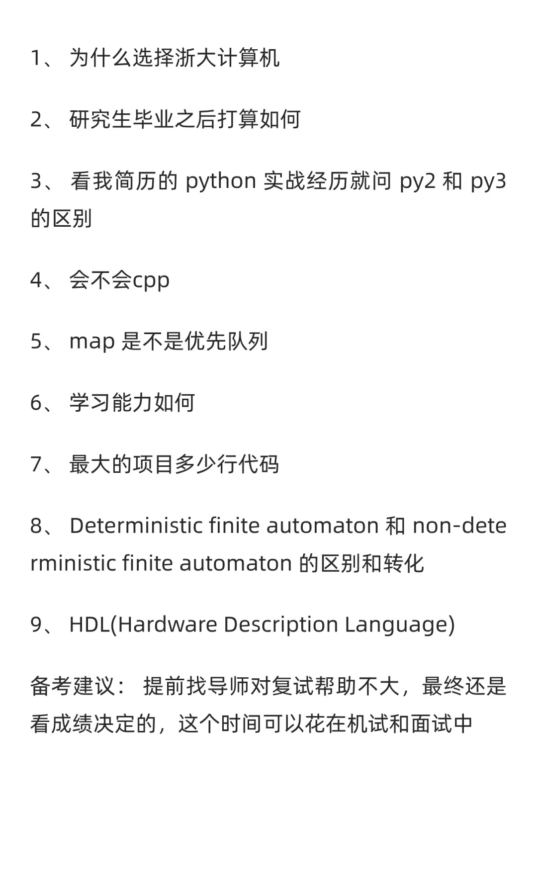 浙江大学软件工程专业复试备考攻略