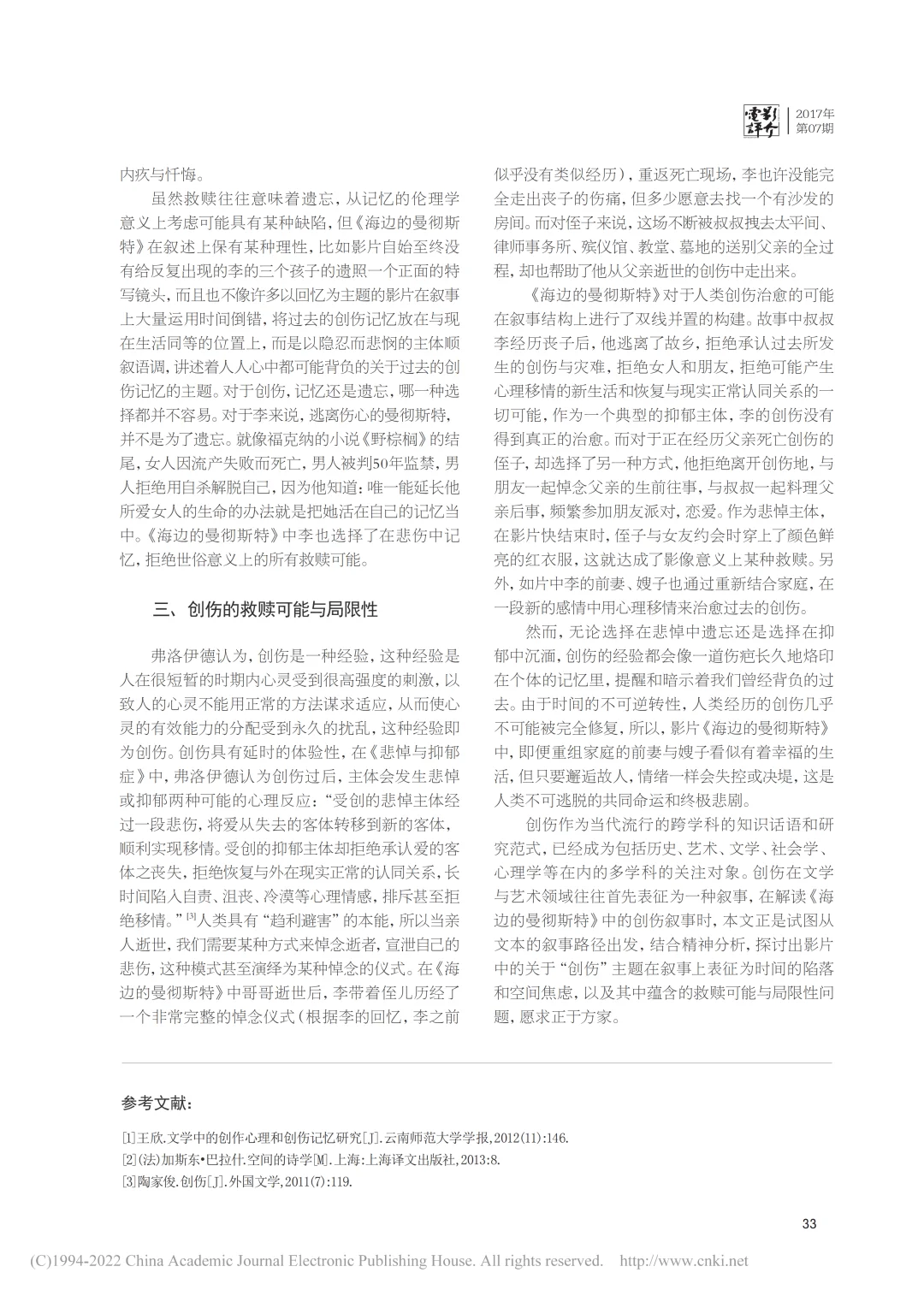 电影《海边的曼彻斯特》之创伤叙事解读