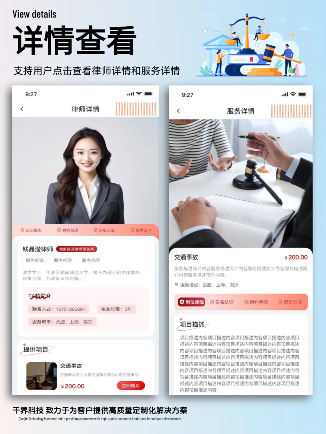 【APP开发】法律服务付费咨询APP