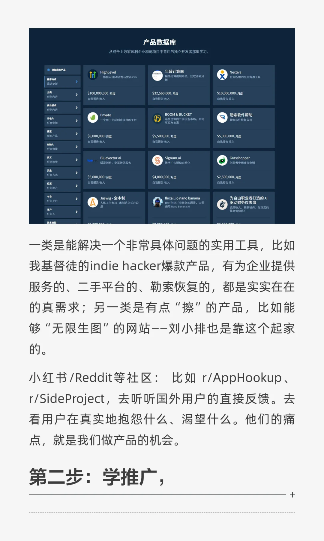 一天能上线一个App，但能卖出去靠这4步