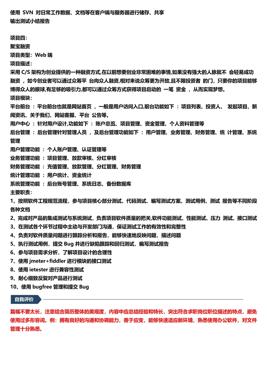 软件测试简历模板，一周8个面试