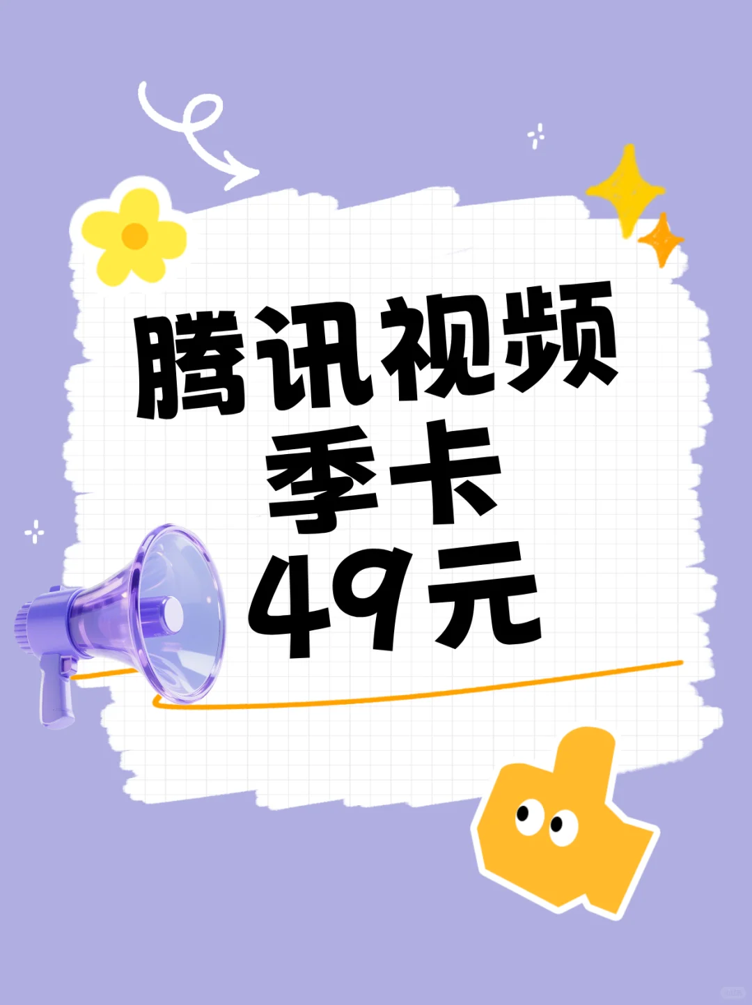 视频软件会员49元季卡！这波羊毛我冲了！！