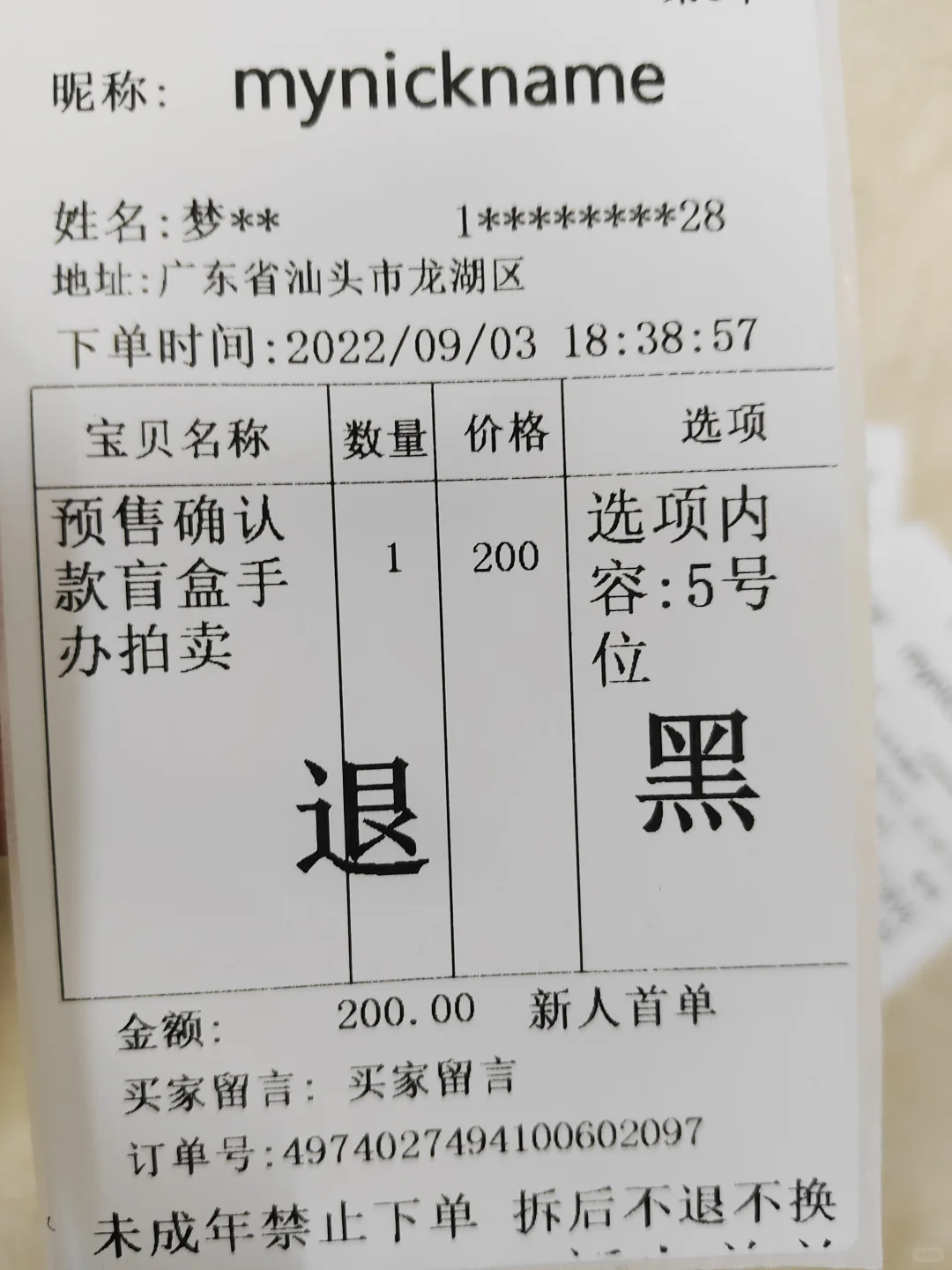 盲盒直播间自动打印标签软件！！！！