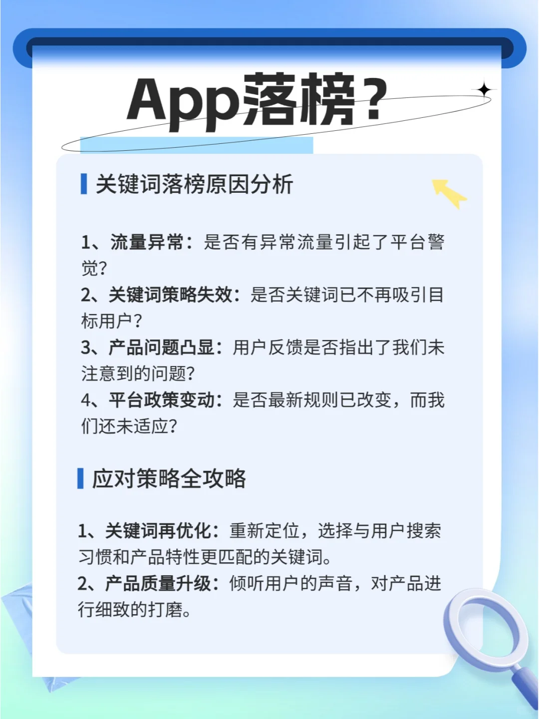 ASO优化：你的App突然落榜？一文看懂原因！