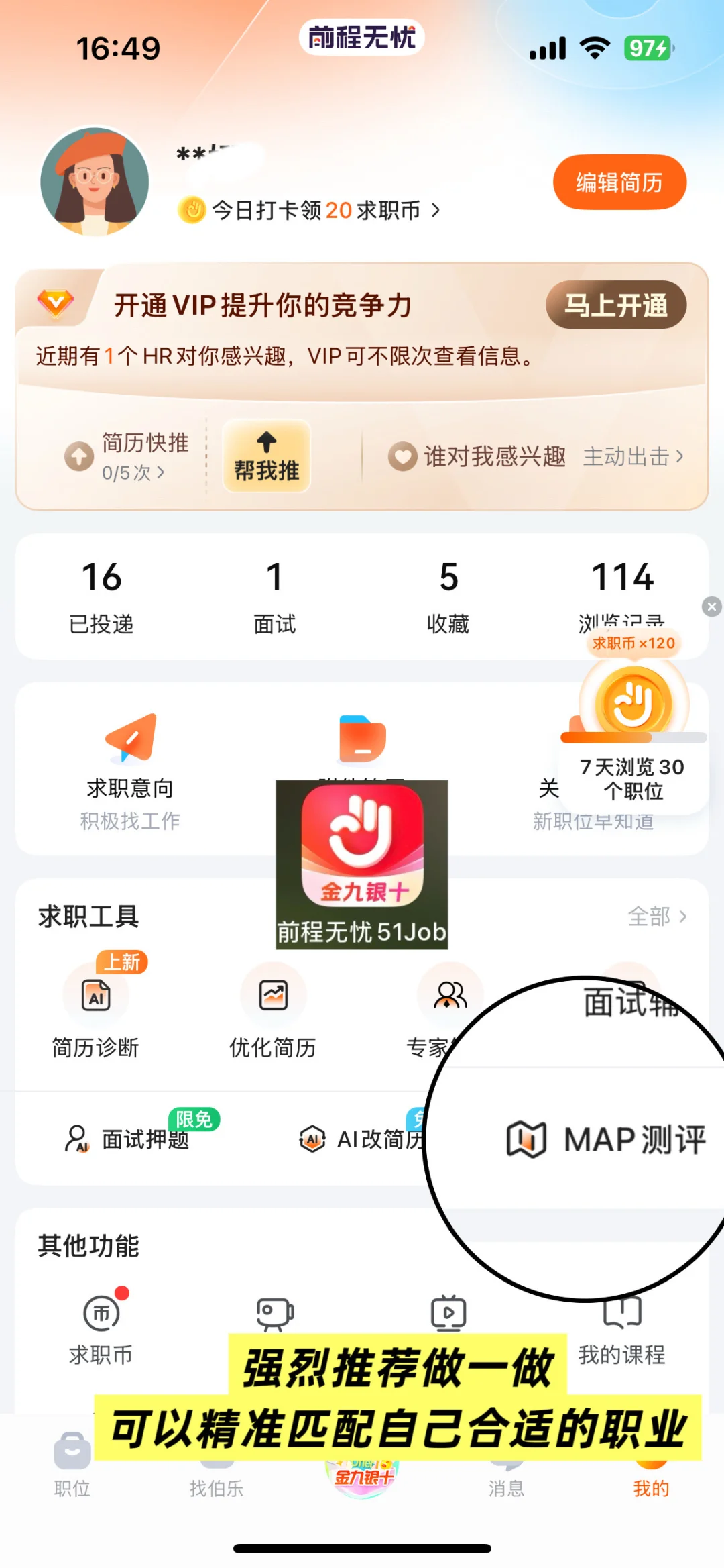 应届生秋招用哪个招聘APP不踩坑？！