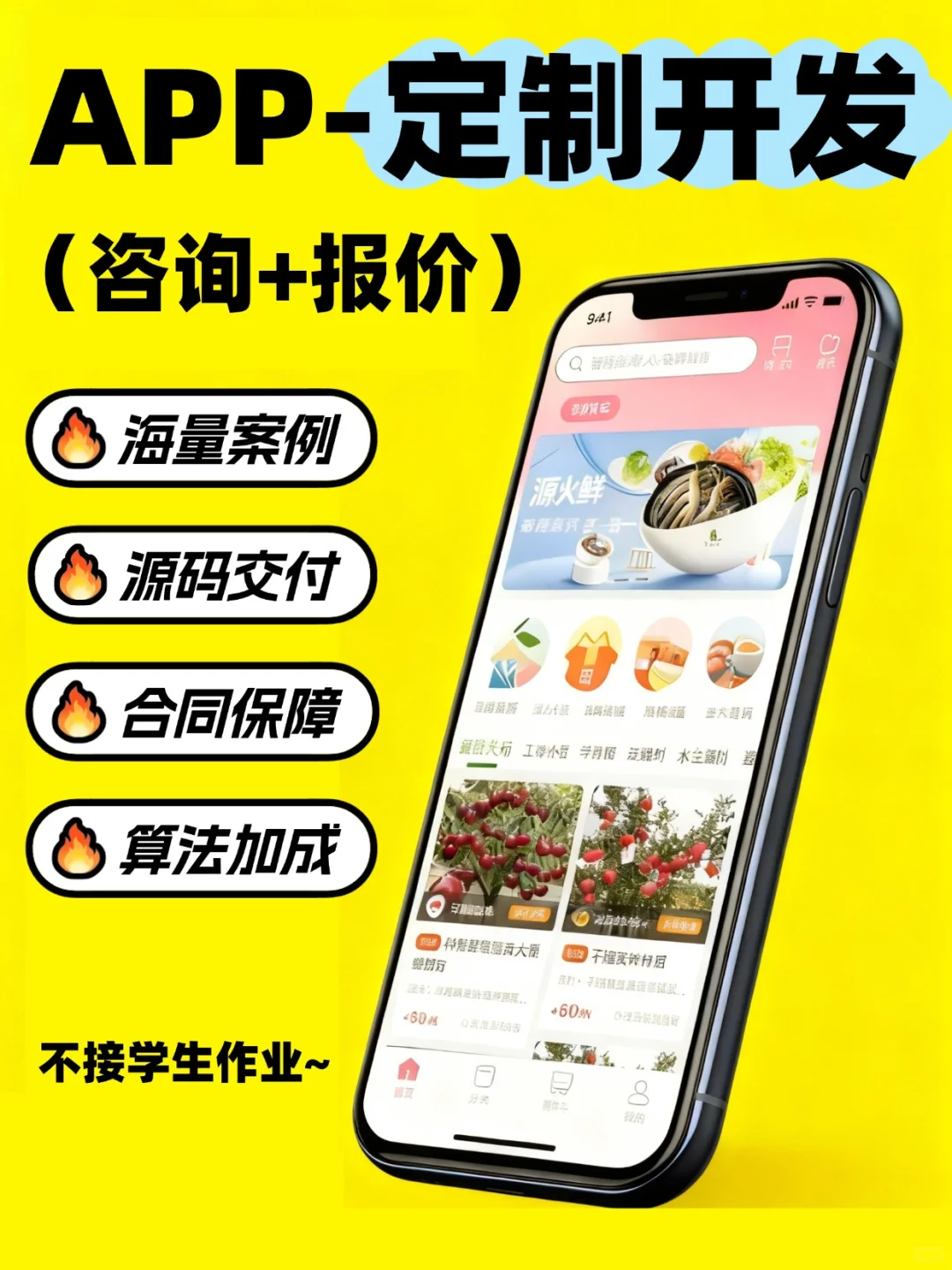 你的专属 APP，就差一个靠谱的开发团队