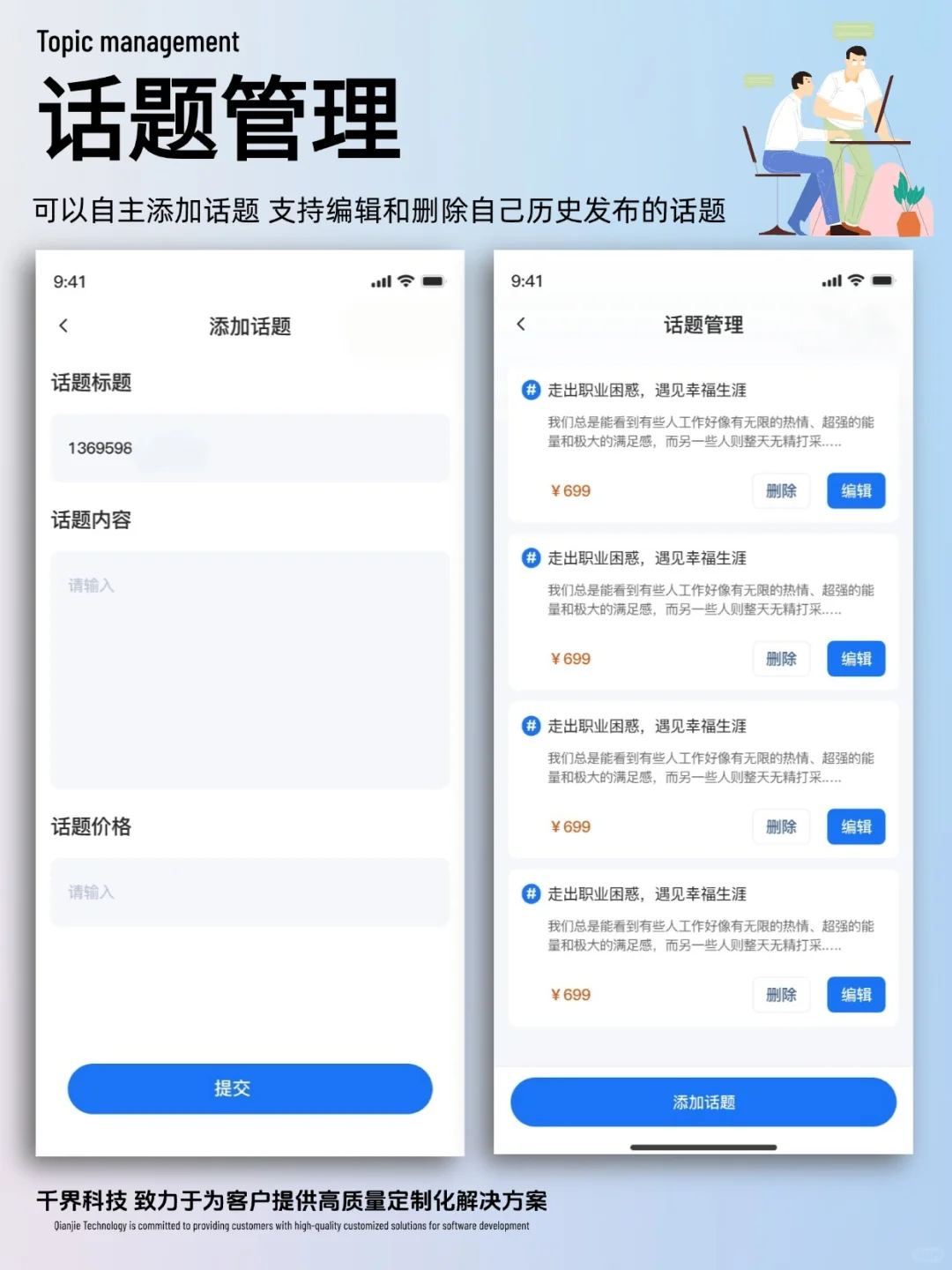 【软件开发】职业教育咨询对话APP