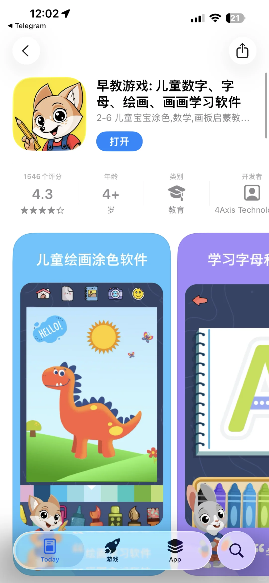 幼儿早教，内购限免，注意解锁方式