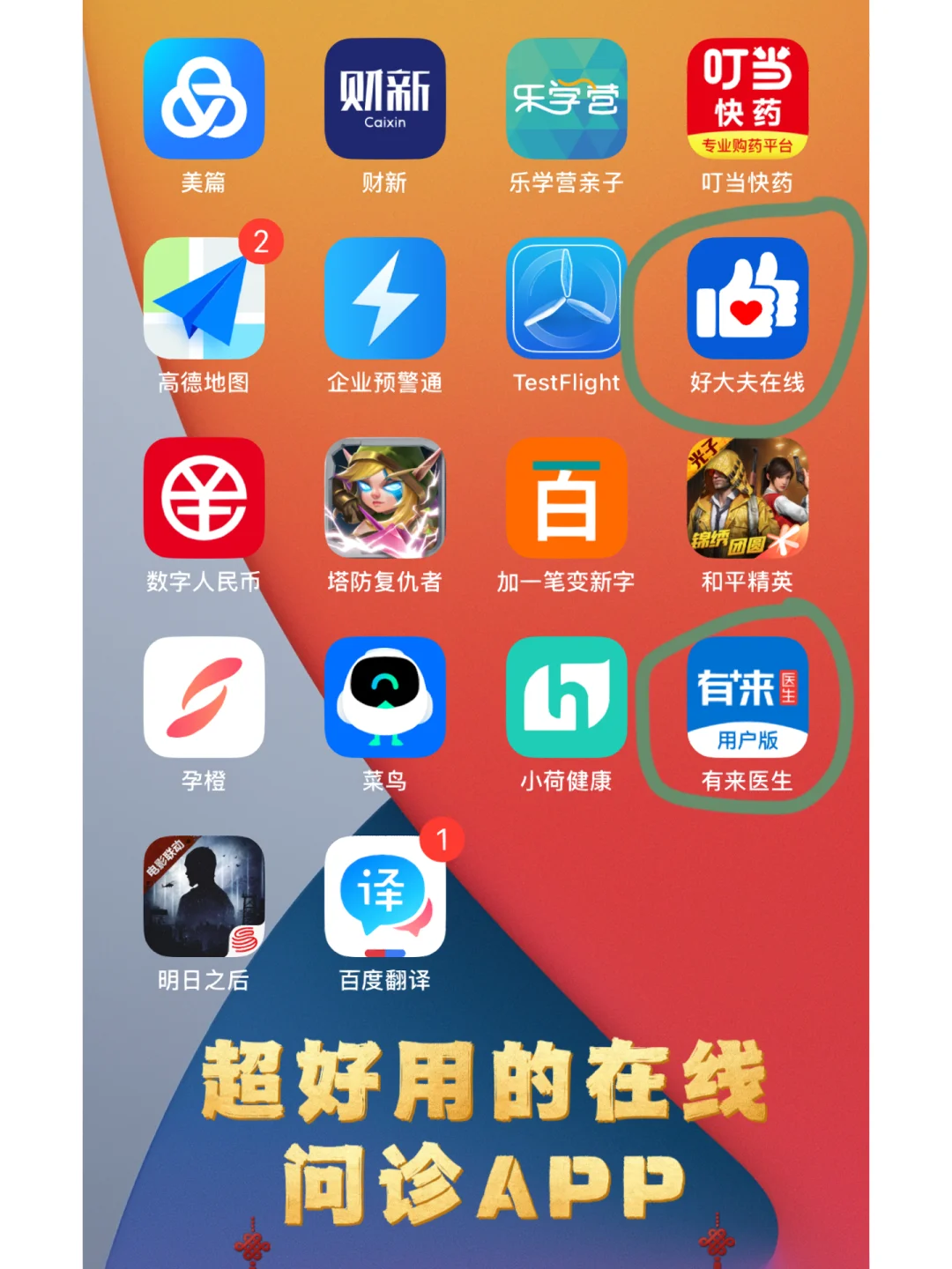 超好用的在线问诊App