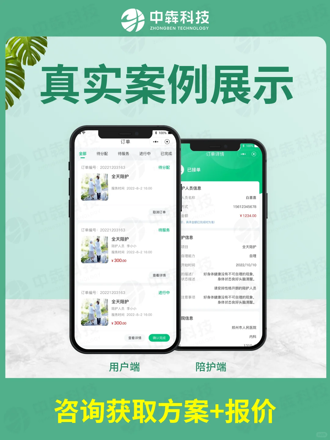 开发类似的陪护APP或小程序需要多少费用？