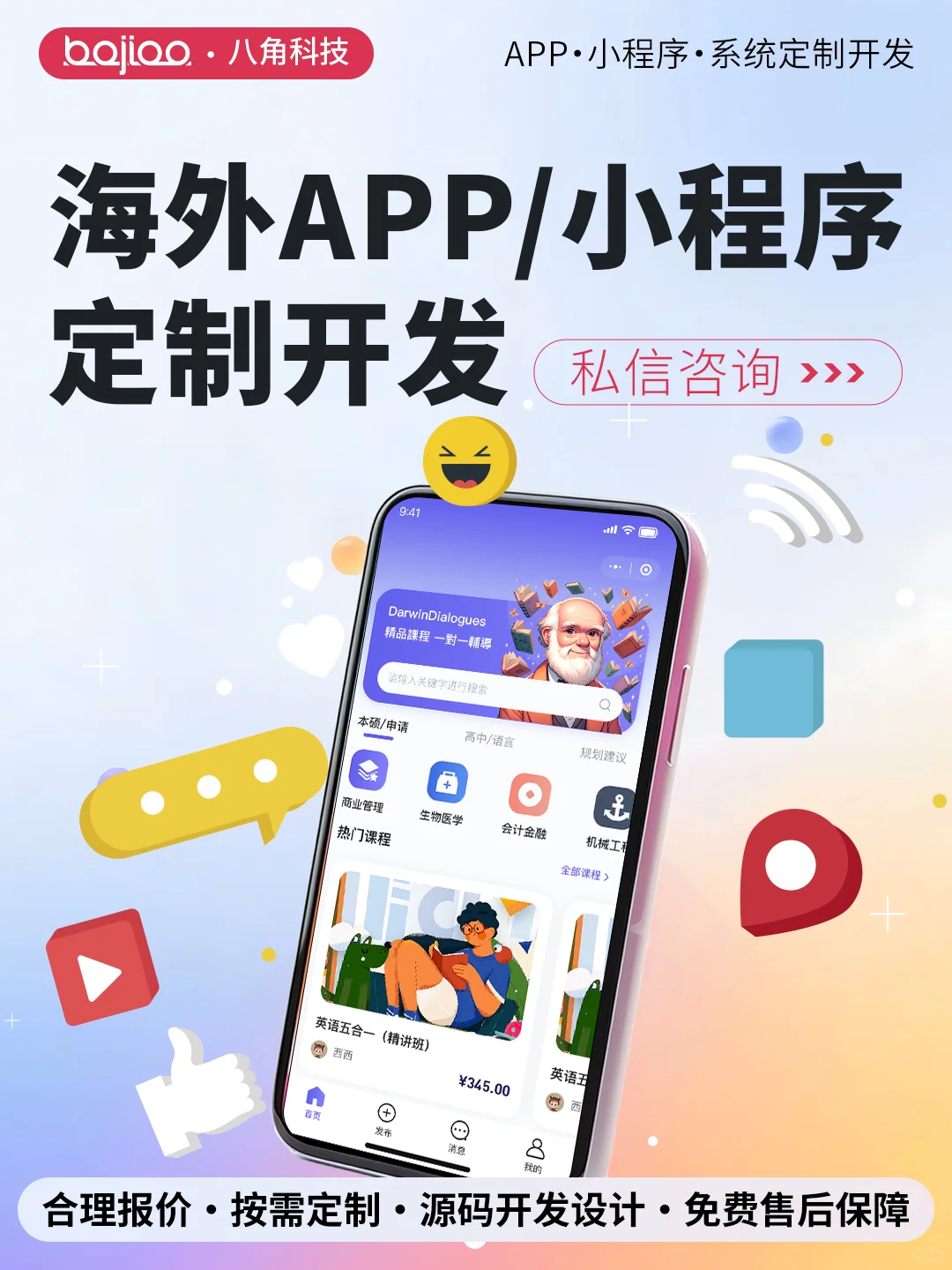 💥别再踩雷！海外软件开发定制必看干货