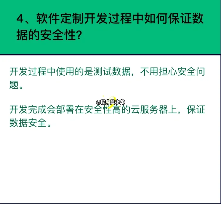 ❗️软件定制开发十个常见问题解答，避免踩坑