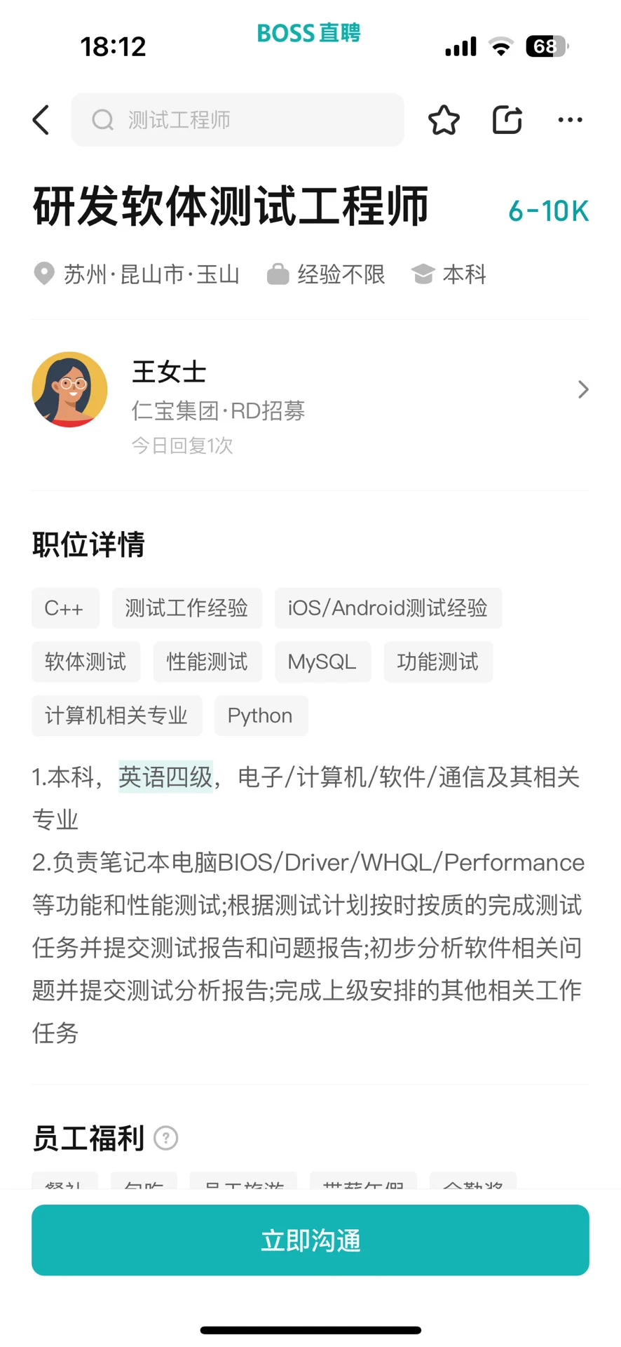 咨询仁宝软件测试岗位或者待过的，广求。