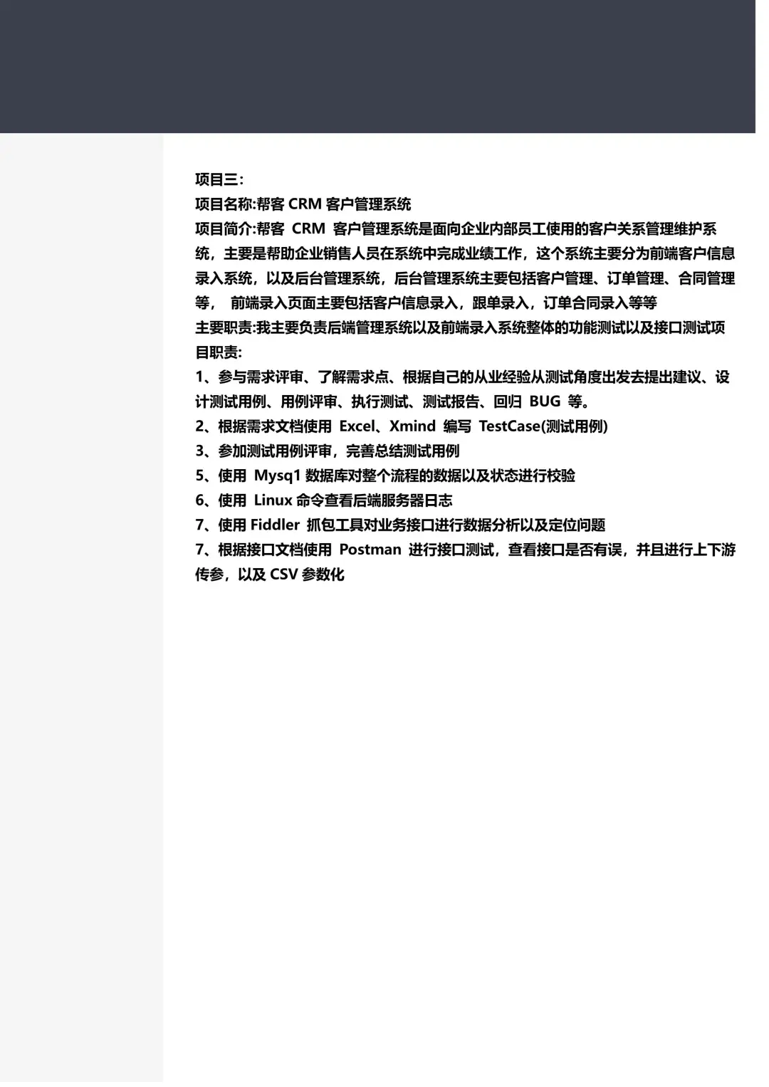 软件测试简历模板，一周8个面试