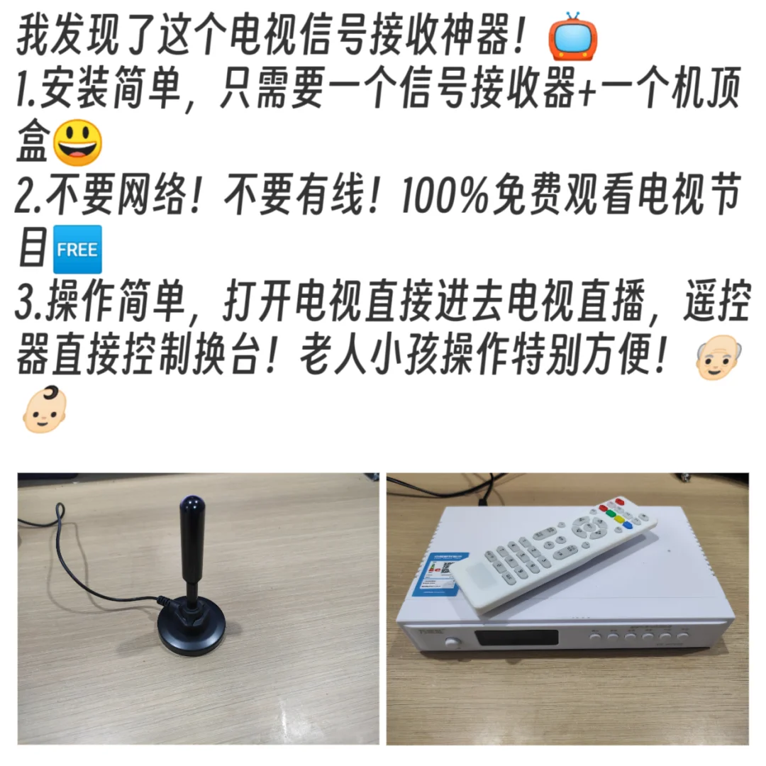 有了这个电视信号接收器，看电视简单又实惠
