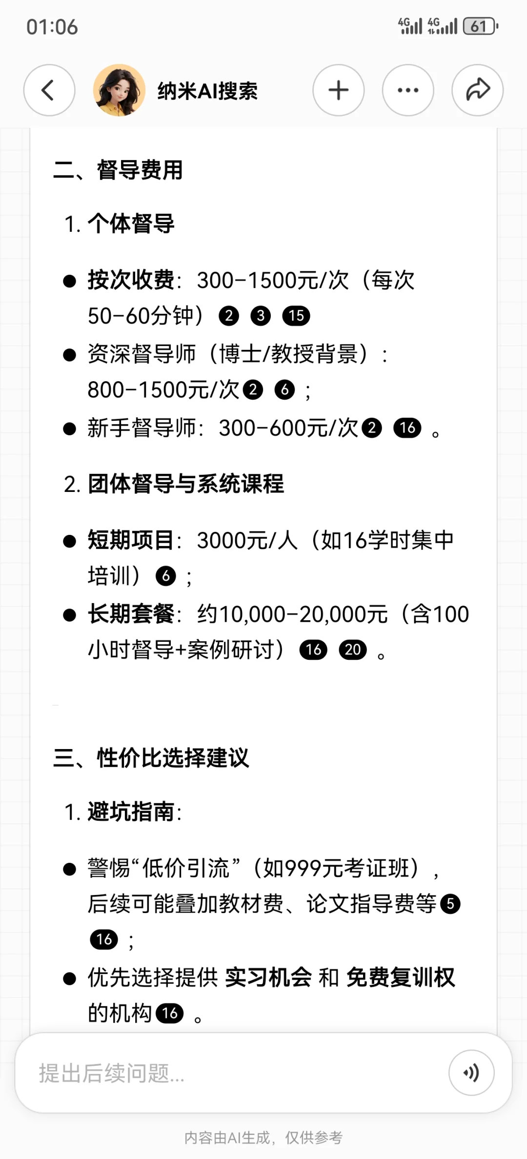 心理咨询师，先小成本尝试，确认是否适合