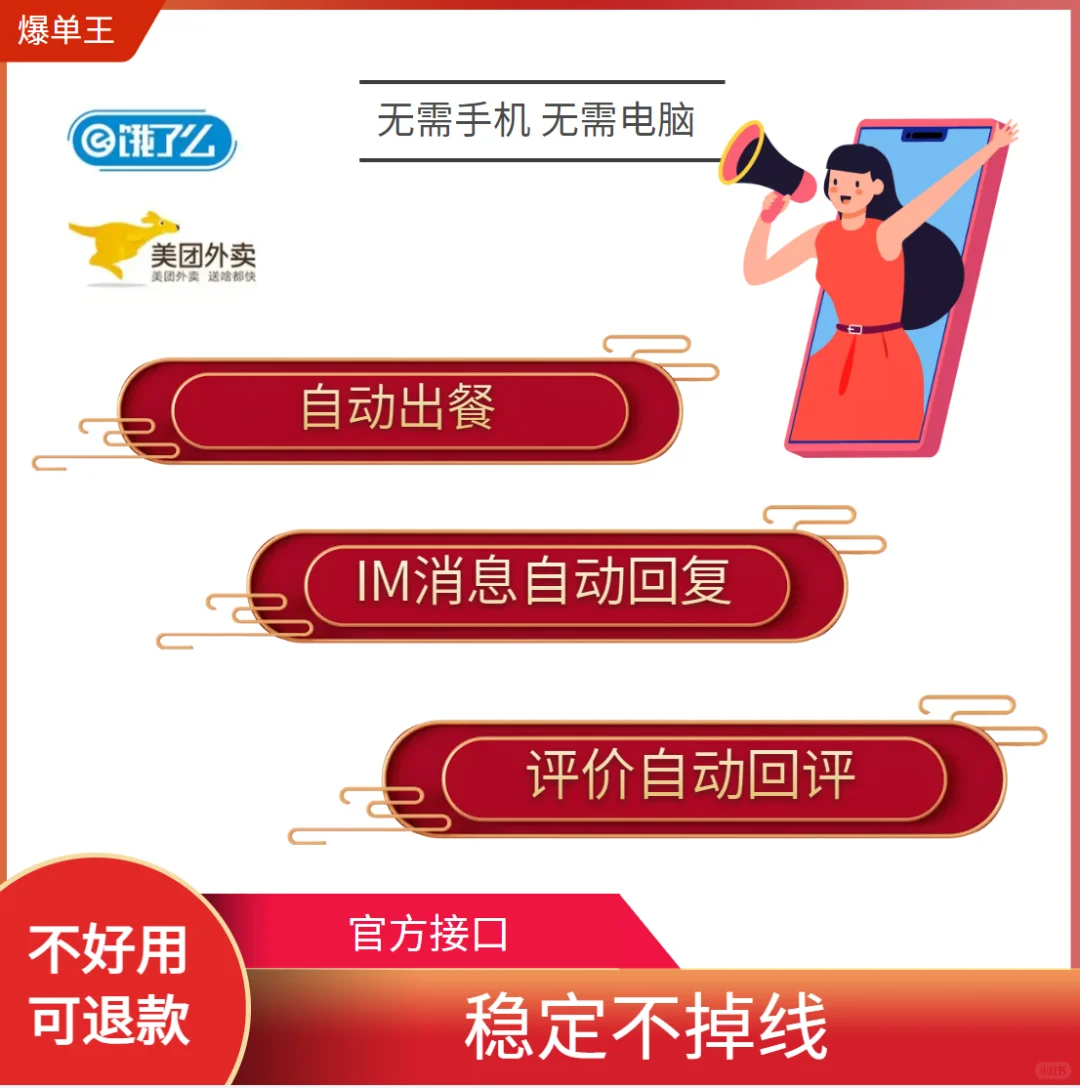 美团饿了么外卖自动回复客服工具稳定软件