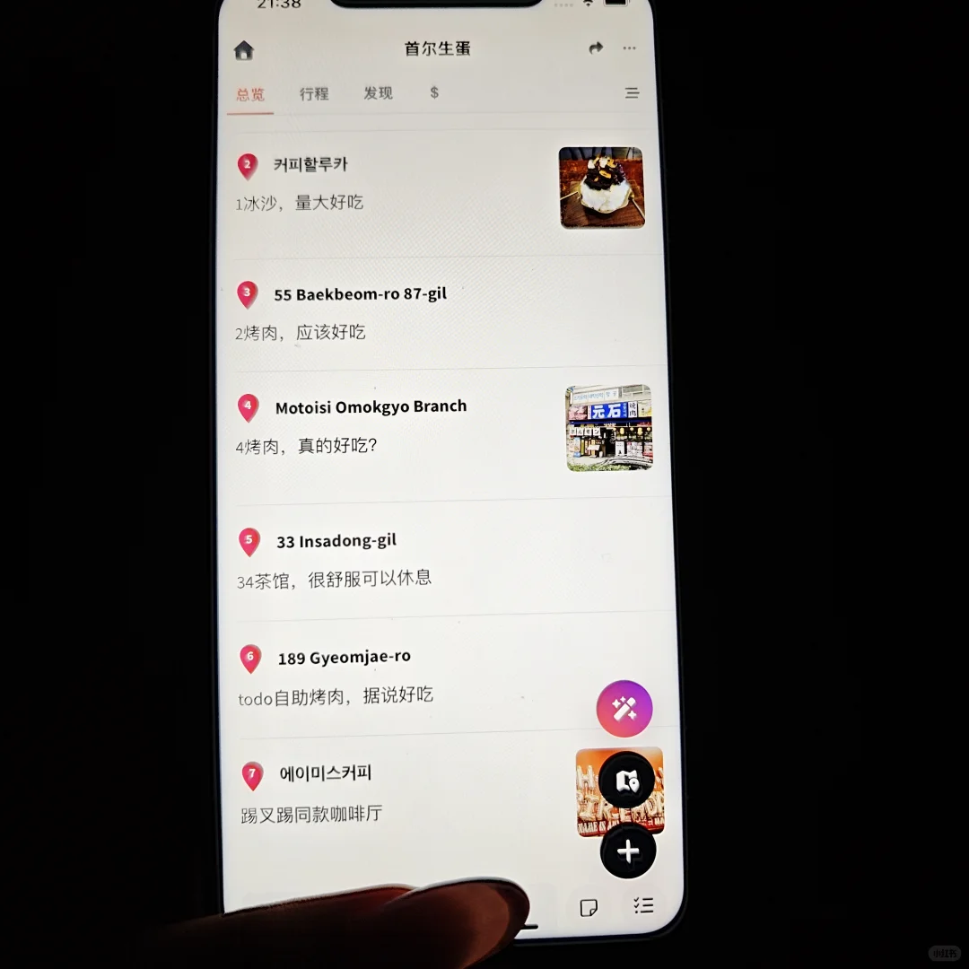 打开做计划的软件看到朋友做的地点标识