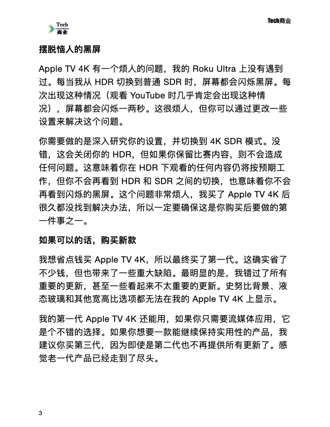 在购买Apple TV 4K之前要了解的4件事：