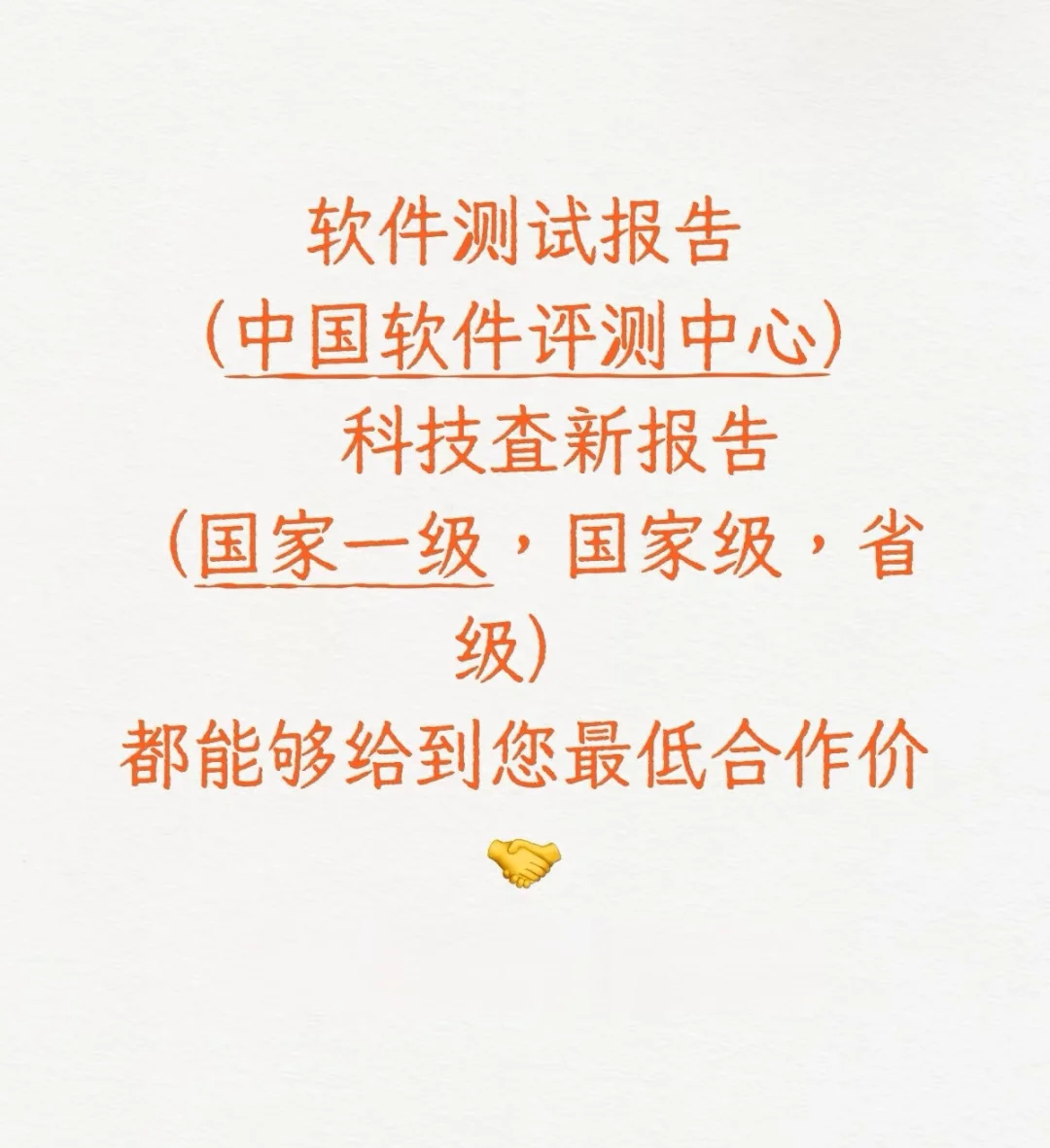 专利，软著，科技查新，软件测试，发明实用