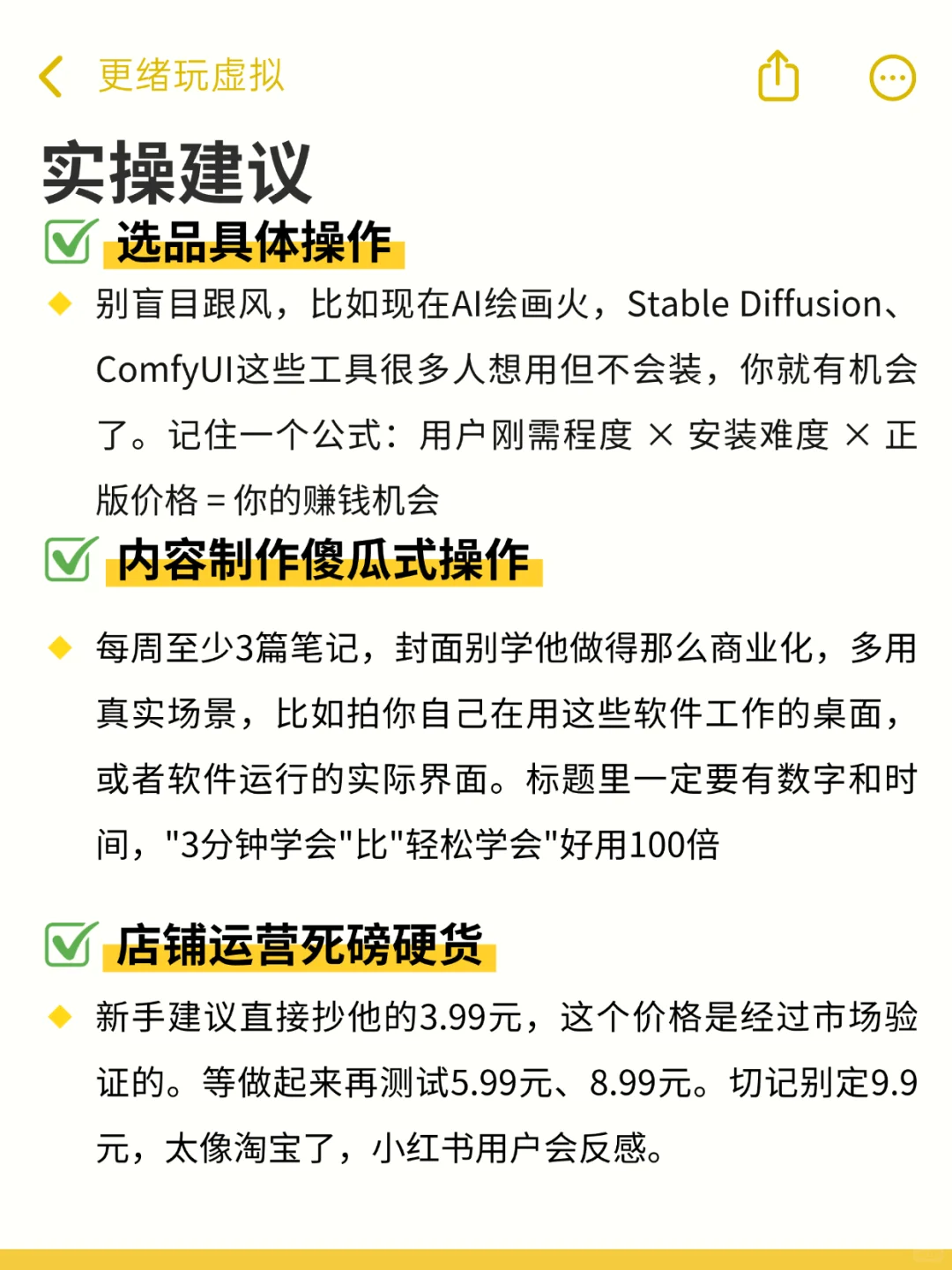 拆解数码博主｜怎么靠出软件包教程做到10vv