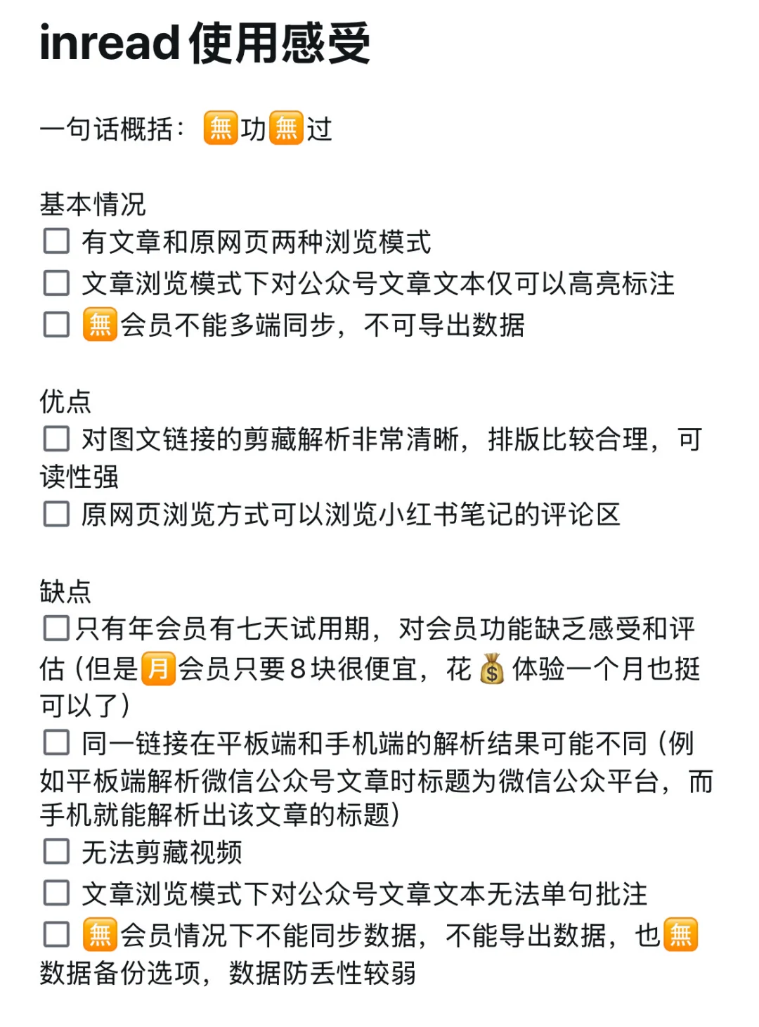 电子囤积还是灵感收集 🧐 12款笔记软件试用