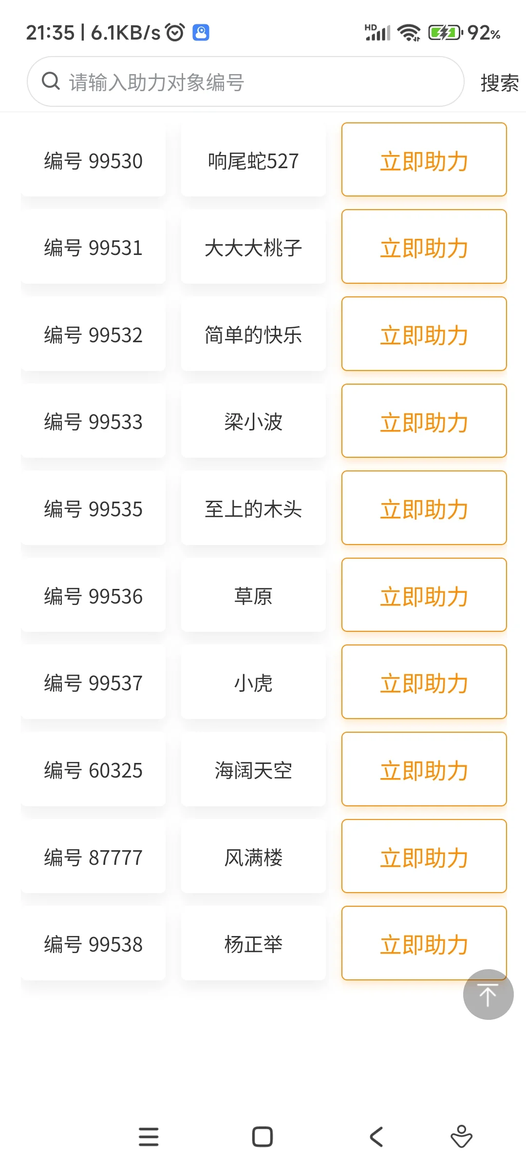 我的軟件 天使之眼