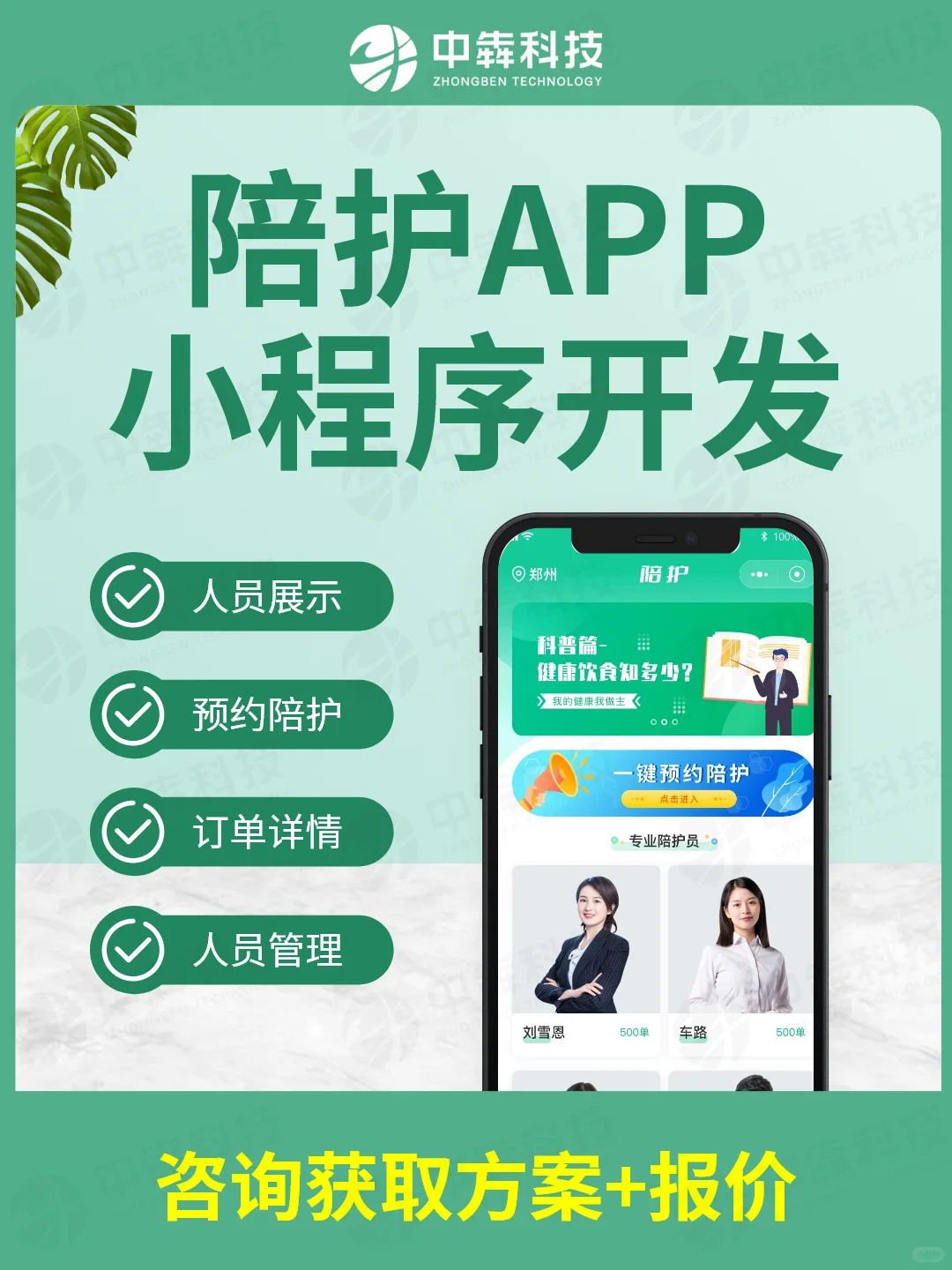 开发类似的陪护APP或小程序需要多少费用？