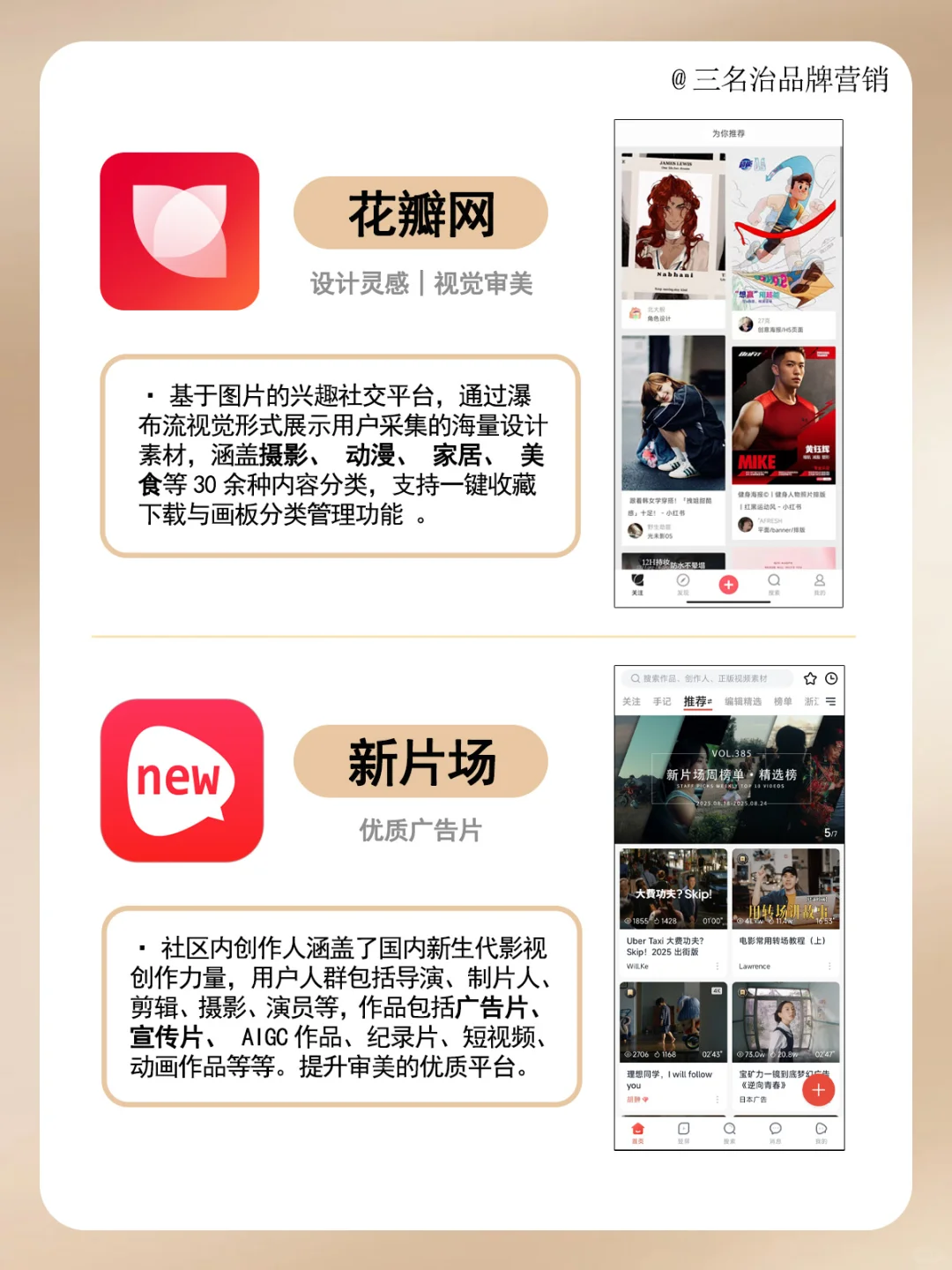 营销人必备的宝藏APP清单❗️