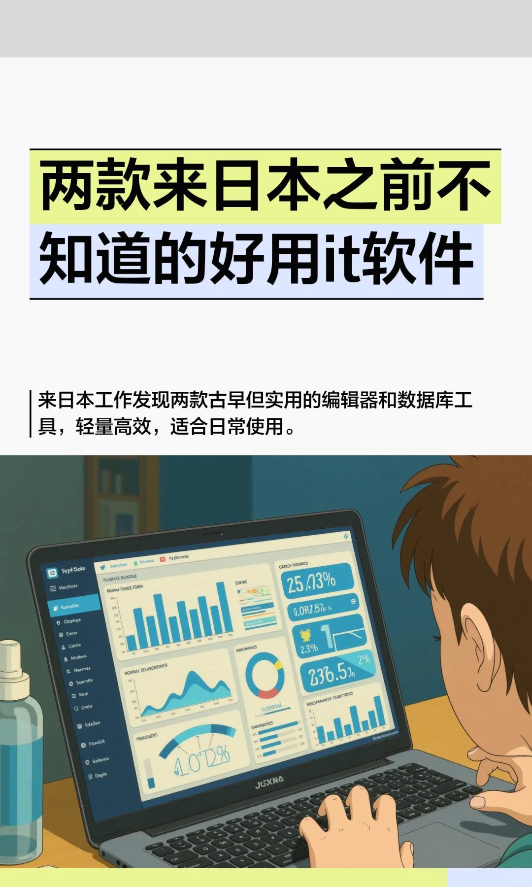 两款来日本之前不知道的好用it软件