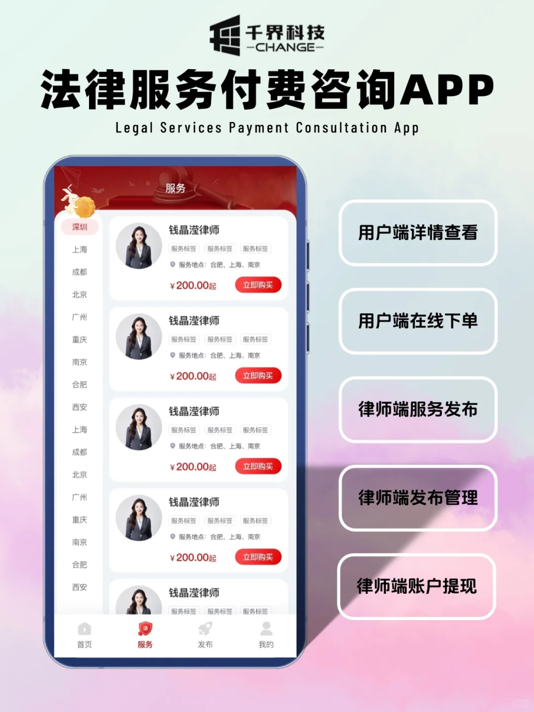 【APP开发】法律服务付费咨询APP