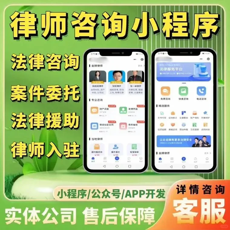 法律师咨询APP小程序开发 律师事务所必备