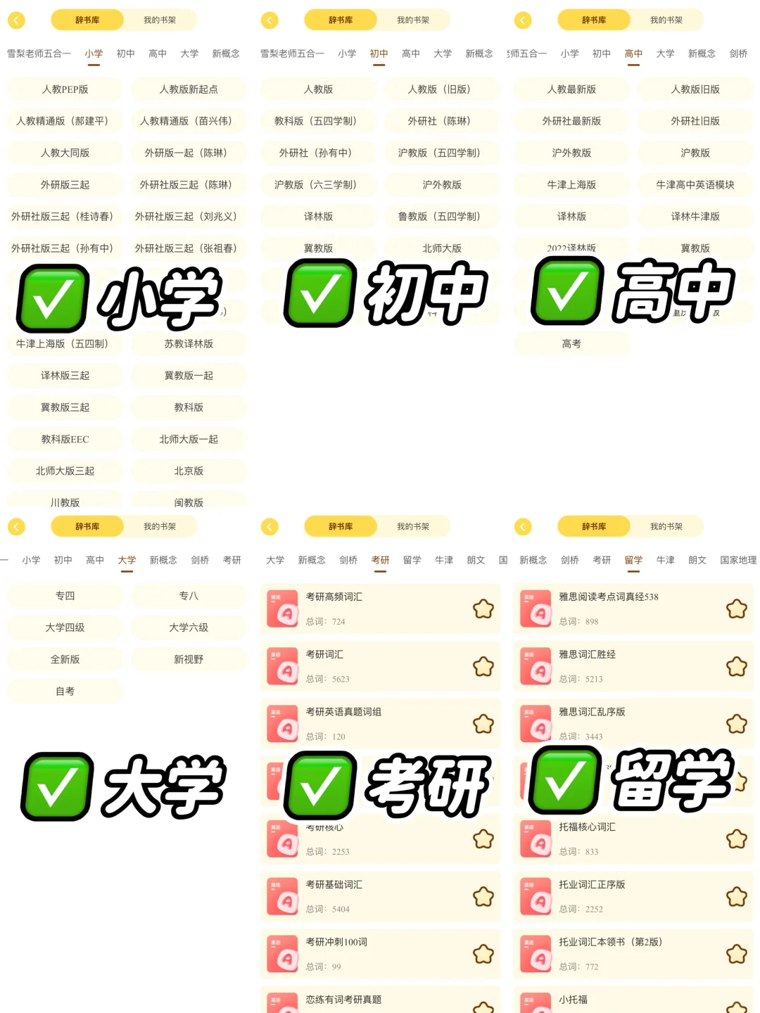 英语单词App,海量资源一款足够🔥