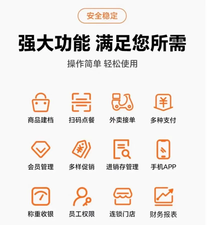 🔥银豹收银软件2418元全包