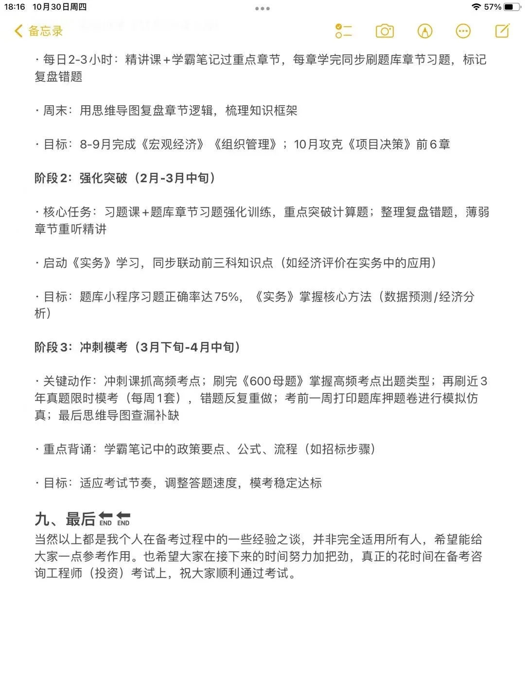 听劝！26年咨询工程师备考千万别瞎忙