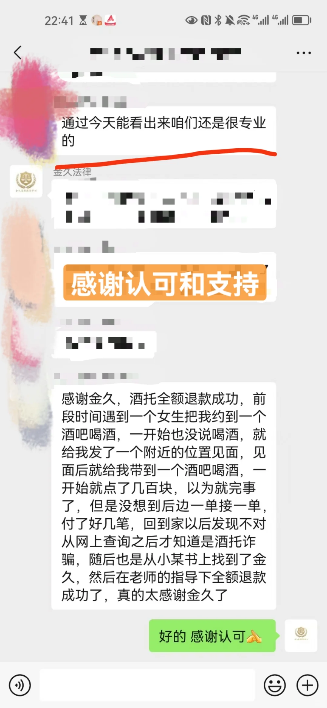 酒托全额退款的心理路程