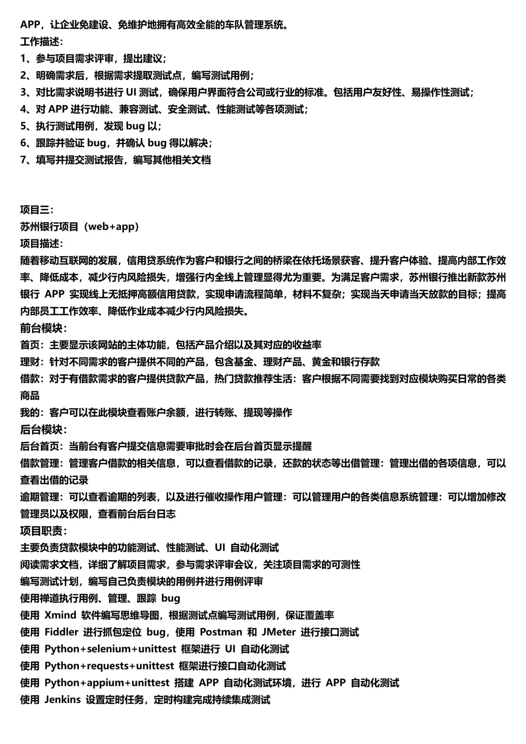 软件测试简历模板，一周8个面试