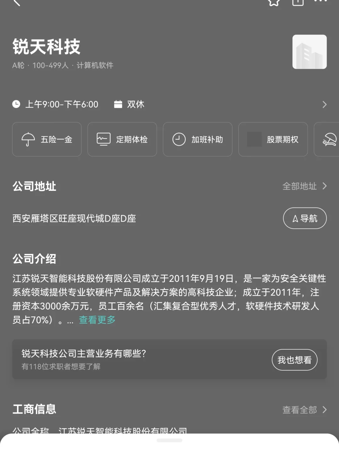 西安小而美双休公司总结，双非友好