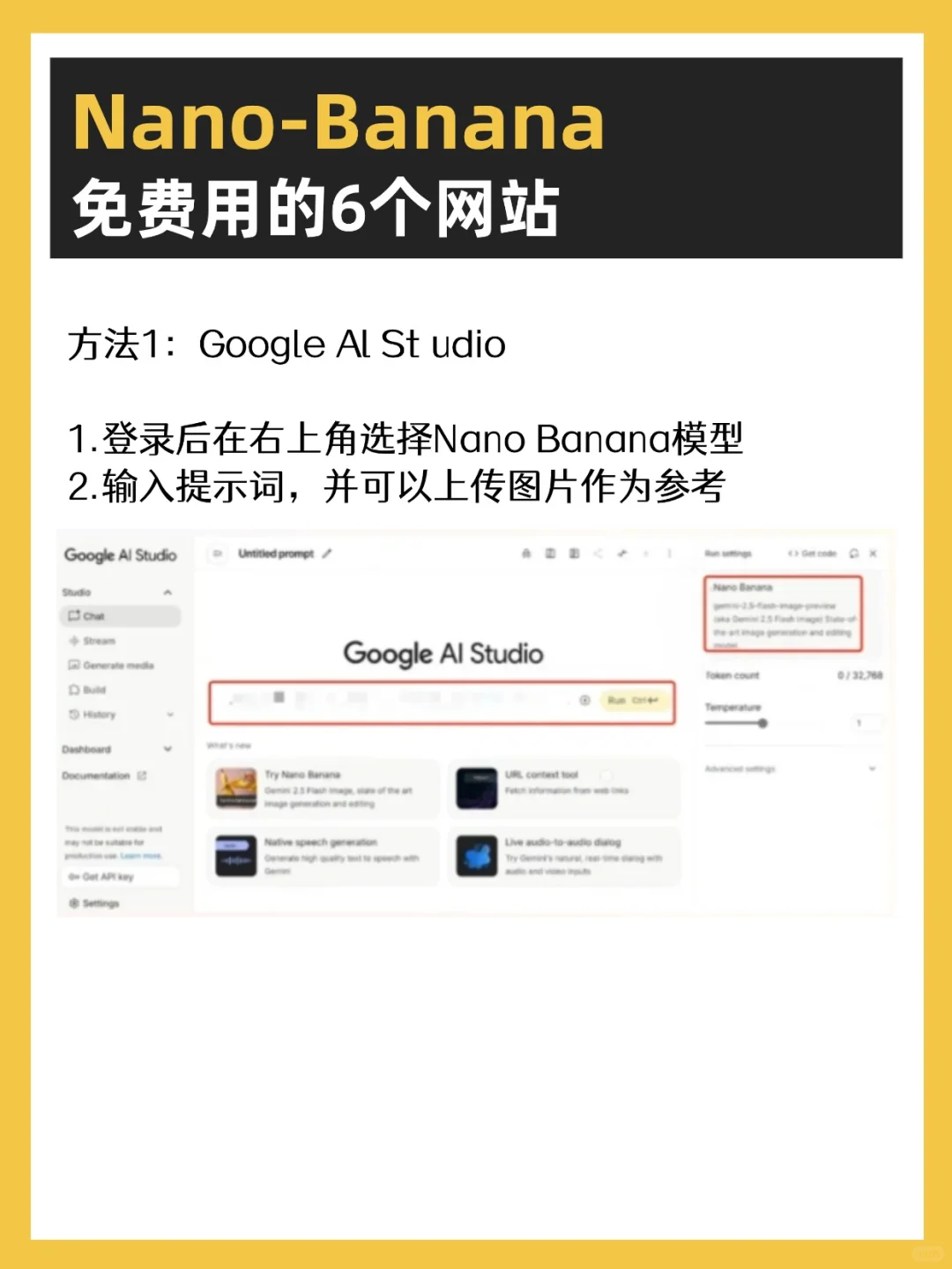 Nano Banana免费入口大公开（附教程）